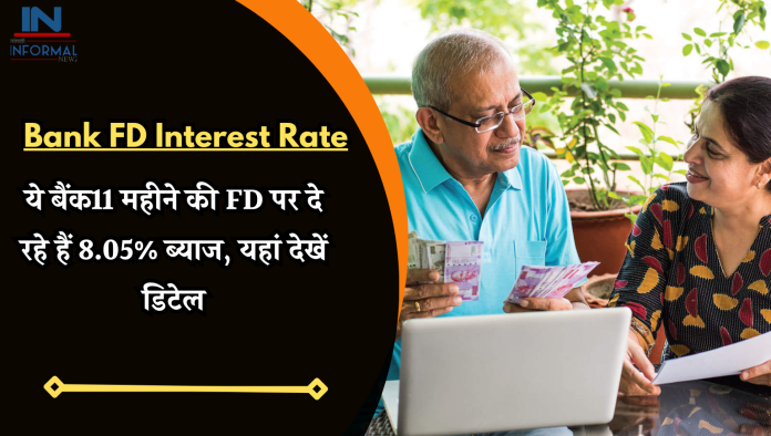 Bank FD interest rate: ये बैंक11 महीने की FD पर दे रहे हैं 8.05% ब्याज, यहां देखें डिटेल