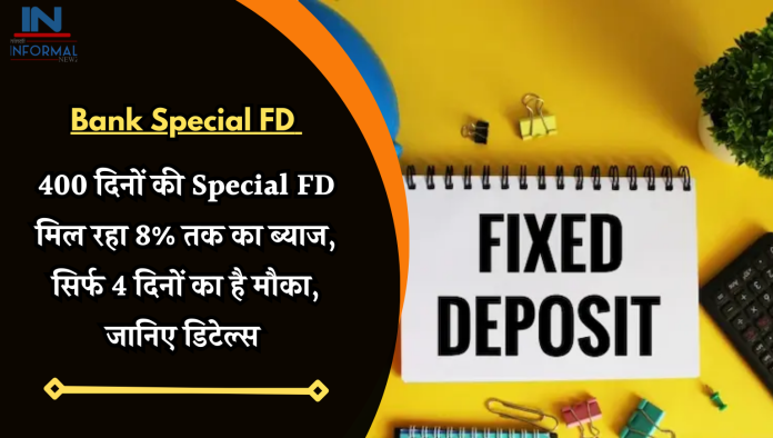 400 दिनों की Special FD मिल रहा 8% तक का ब्याज, सिर्फ 4 दिनों का है मौका, जानिए डिटेल्स