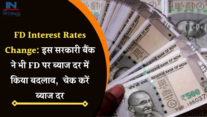 FD Interest Rates Change: इस सरकारी बैंक ने भी FD पर ब्याज दर में किया बदलाव, अब होगा ज्यादा मुनाफा, चेक करें ब्याज दर