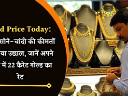 Gold Price Today: सोना और चांदी की कीमतों में आया तगड़ा उछाल, जानें आज कितने रुपये महंगा हुआ 22-24 कैरेट गोल्ड