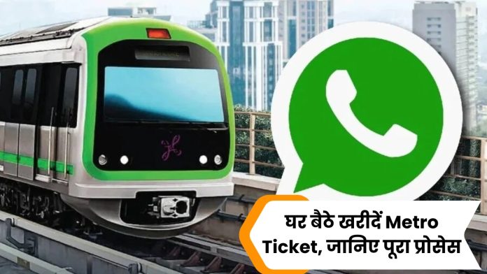 How to book Metro Ticket from WhatsApp