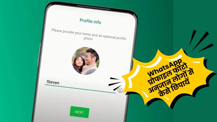 How to hide WhatsApp profile photo from strangers