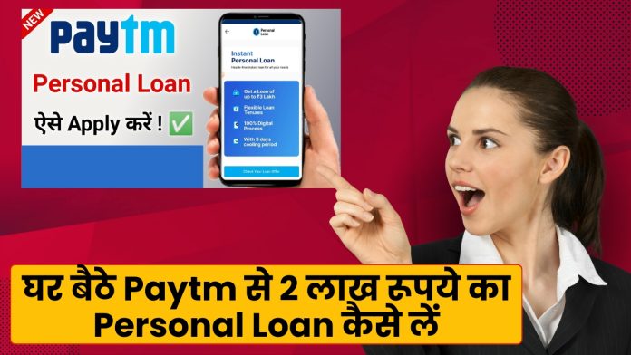 How to take Personal Loan from Paytm