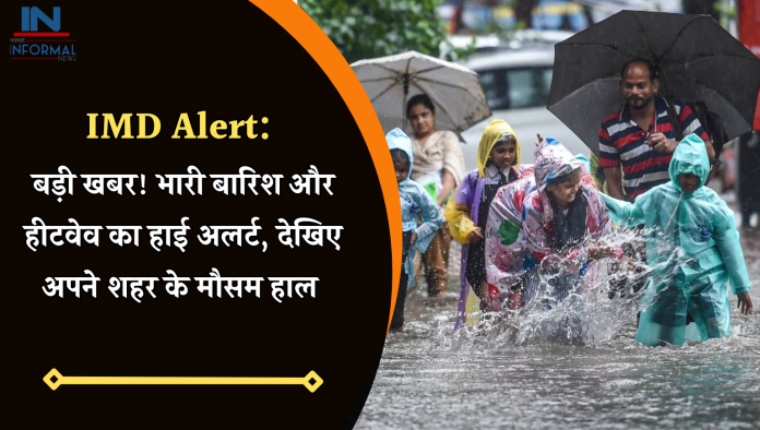 IMD New Alert: बड़ी खबर! भारी बारिश और हीटवेव का हाई अलर्ट, देखिए अपने शहर के मौसम हाल
