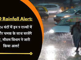 IMD Rainfall Alert: अगले 24 घंटों में इन 9 राज्यों में गरज और चमक के साथ बरसेंगे बादल, मौसम विभाग ने जारी किया अलर्ट