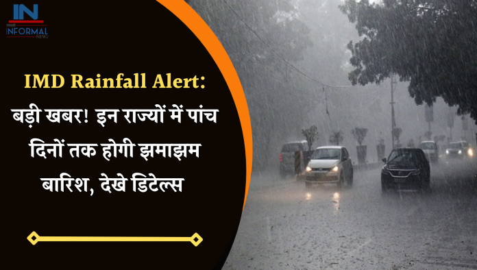 IMD Rainfall Alert: बड़ी खबर! इन राज्यों में पांच दिनों तक होगी झमाझम बारिश, देखे डिटेल्स