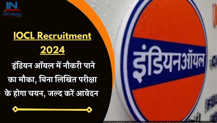 IOCL Recruitment 2024: इंडियन ऑयल में नौकरी पाने का मौका, बिना लिखित परीक्षा के होगा चयन, जल्द करें आवेदन