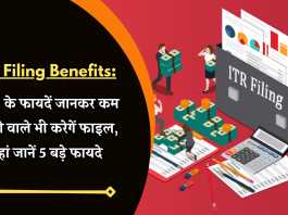 ITR Filing Benefits: ITR के फायदें जानकर कम सैलरी वाले भी करेगें फाइल, यहां जानें 5 बड़े फायदे