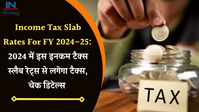 Income tax slab rates for FY 2024-25: 2024 में इस इनकम टैक्स स्लैब रेट्स से लगेगा टैक्स, चेक डिटेल्स