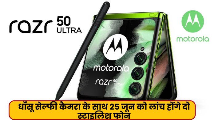 Motorola Razr 50 और Razr 50 Ultra