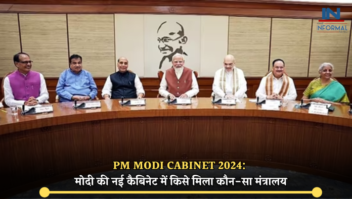 PM Modi Cabinet 2024: मोदी की नई कैबिनेट में किसे मिला कौन-सा मंत्रालय, यहां देखें पूरी लिस्ट