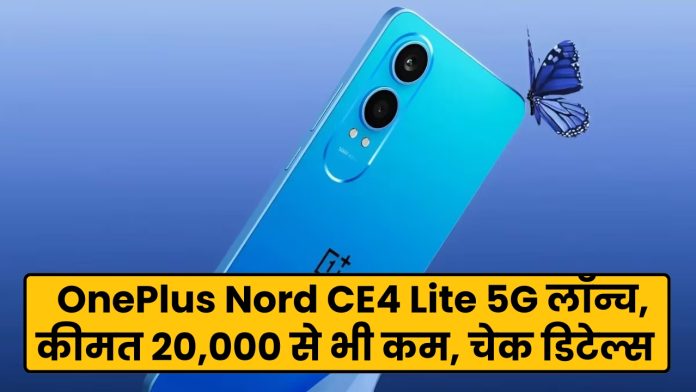 OnePlus Nord CE4 Lite 5G