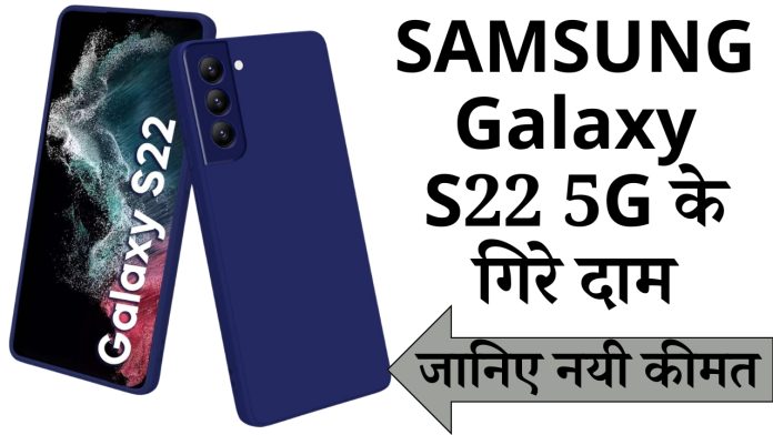 SAMSUNG Galaxy S22 5G