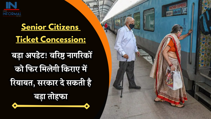 Senior Citizens Ticket Concession: बड़ा अपडेट! वरिष्ठ नागरिकों को फिर मिलेगी किराए में रियायत, सरकार दे सकती है बड़ा तोहफा