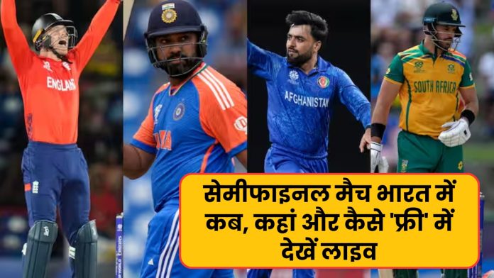 T20 WC Semi Final Live Streaming