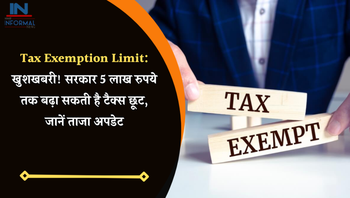Tax Exemption Limit: खुशखबरी! सरकार 5 लाख रुपये तक बढ़ा सकती है टैक्स छूट, जानें ताजा अपडेट