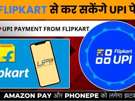Now you can make UPI payment from Flipkart