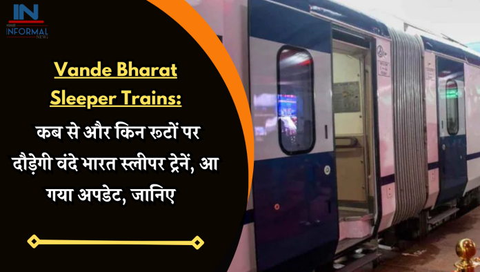 Vande Bharat Sleeper Trains: कब से और किन रूटों पर दौड़ेगी वंदे भारत स्लीपर ट्रेनें, आ गया अपडेट, जानिए