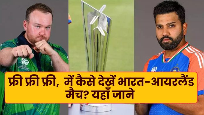 IND vs IRE Live Streaming free