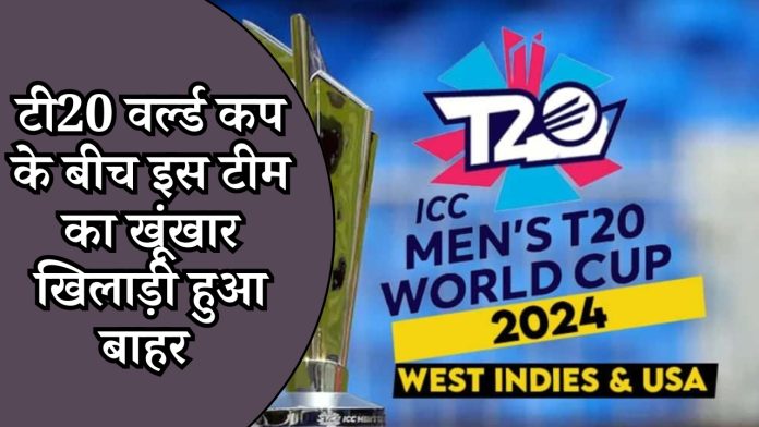 T20 World Cup 2024