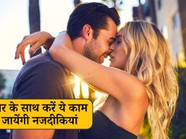 Tips to avoid to increase intimacy in relationship