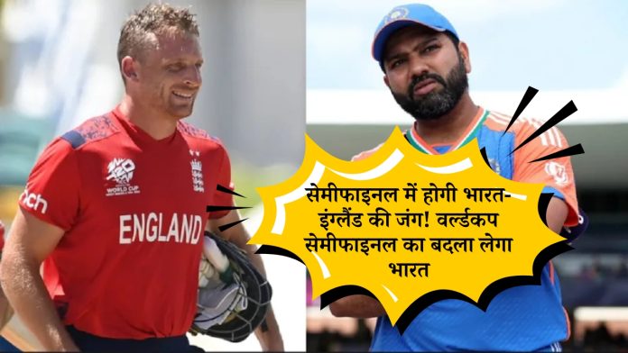 Ind vs Eng Semi-Final