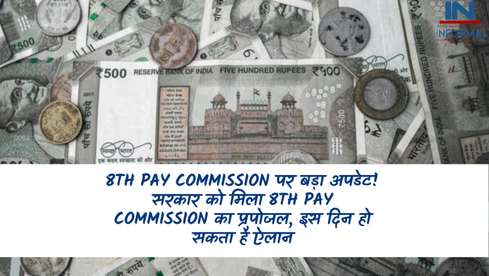 8th Pay Commission पर बड़ा अपडेट! सरकार को मिला 8th Pay Commission का प्रपोजल, इस दिन हो सकता है ऐलान