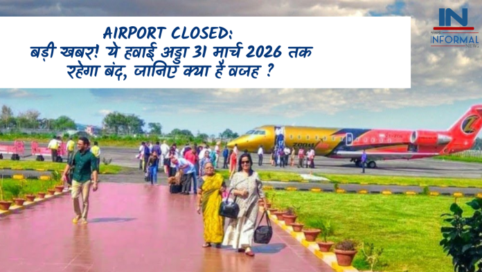 Airport Closed: बड़ी खबर! ये हवाई अड्डा 31 मार्च 2026 तक रहेगा बंद, जानिए क्या है वजह ?