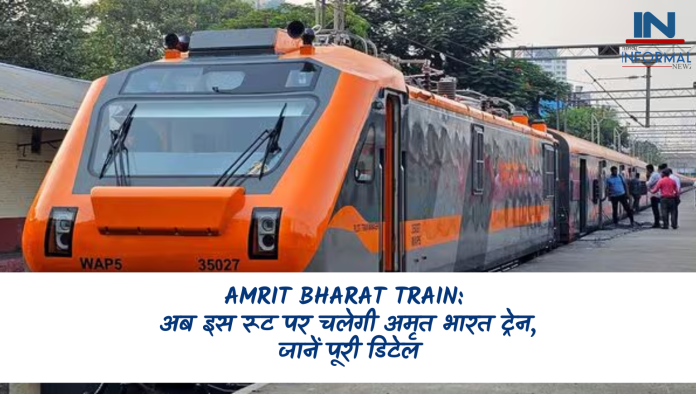 Amrit Bharat Train: यात्रियों के लिए खुशखबरी! अब इस रूट पर चलेगी अमृत भारत ट्रेन, जानें पूरी डिटेल