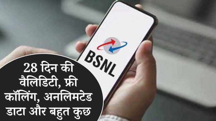 BSNL affordable plan