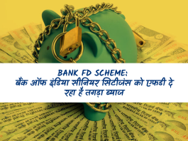 Bank FD Scheme: बैंक ऑफ इंडिया सीनियर सिटीजंस को एफडी दे रहा है तगड़ा ब्‍याज, फटाफट करालें FD