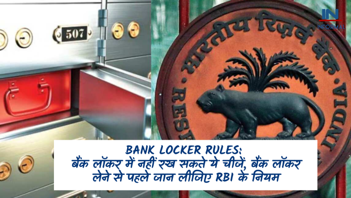 Bank Locker Rules: बैंक लॉकर में नहीं रख सकते ये चीजें, बैंक लॉकर लेने से पहले जान लीजिए RBI के नियम