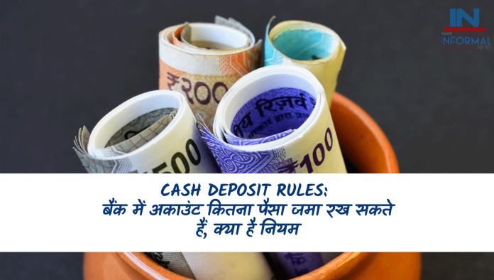 Cash Deposit Rules: बैंक में अकाउंट कितना पैसा जमा रख सकते हैं, क्या है नियम