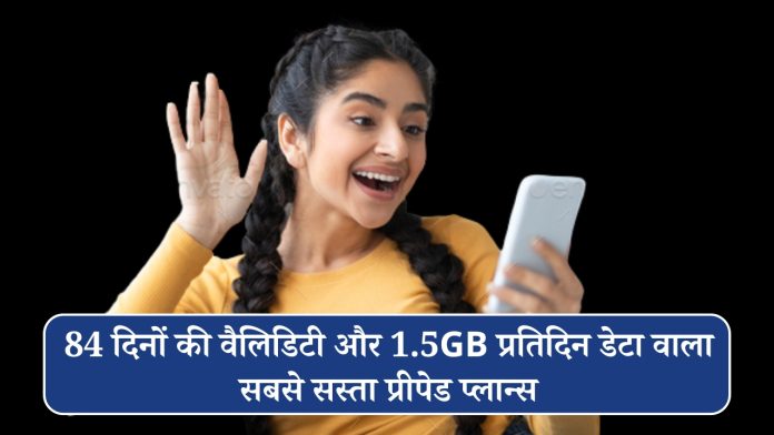 Cheapest prepaid plans with 84 days validity and 1.5GB data per day