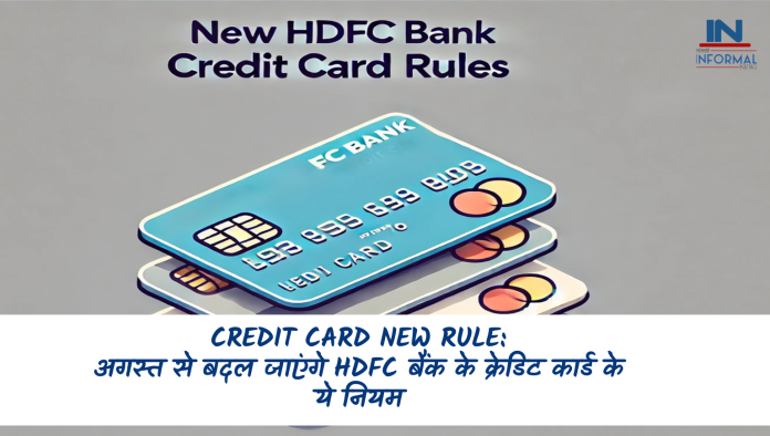 Credit Card New Rule: बड़ी खबर! अगस्त से बदल जाएंगे HDFC बैंक के क्रेडिट कार्ड के ये नियम