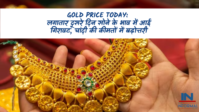 Gold Price Today: लगातार दूसरे दिन सोने के भाव में आई गिरावट, चांदी की कीमतों में बढ़ोत्तरी, जानिए लेटेस्ट भाव