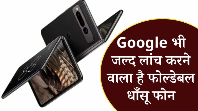 Google Pixel 9 Pro Foldable phone