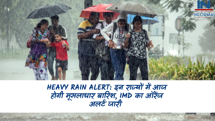 Heavy Rain Alert: बड़ी खबर! इन राज्यों में आज होगी मूसलाधार बारिश, IMD का ऑरेंज अलर्ट जारी