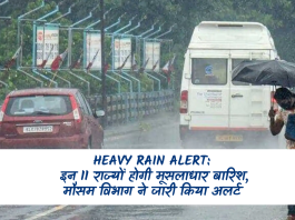 Heavy Rain Alert: जुलाई का महीना आते ही बदला गया मौसम, इन 11 राज्यों होगी मूसलाधार बारिश, मौसम विभाग ने जारी किया अलर्ट