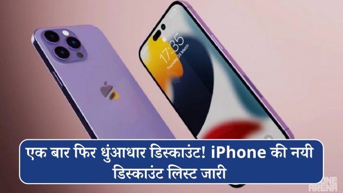 Huge discount on iPhone