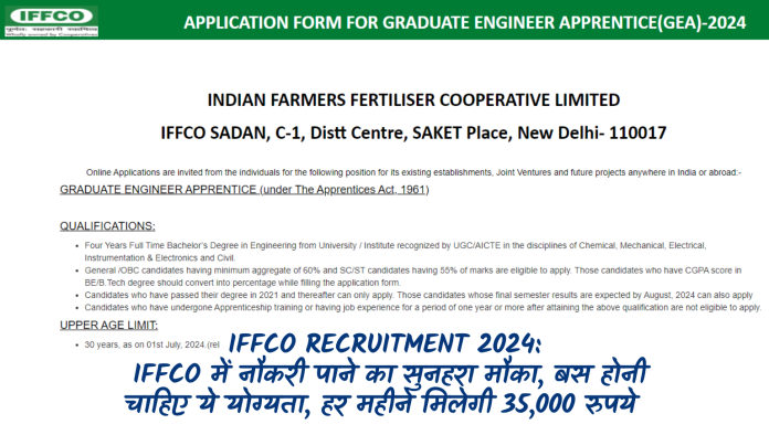 IFFCO Recruitment 2024: IFFCO में नौकरी पाने का सुनहरा मौका, बस होनी चाहिए ये योग्यता, हर महीने मिलेगी 35,000 रुपये