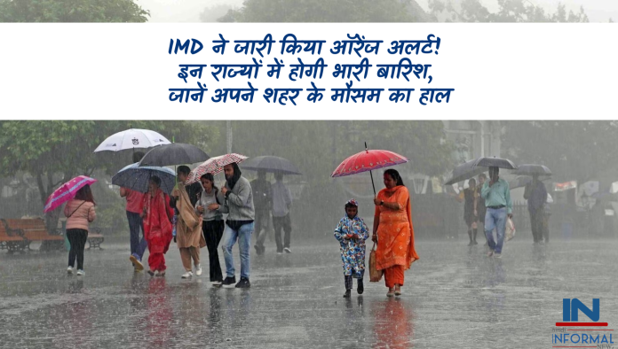 IMD ने जारी किया ऑरेंज अलर्ट! इन राज्यों में होगी भारी बारिश, जानें अपने शहर के मौसम का हाल