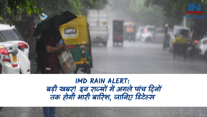 IMD Rain Alert: बड़ी खबर! इन राज्यों में अगले पांच दिनों तक होगी भारी बारिश, जानिए डिटेल्स