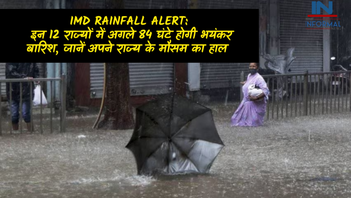 IMD Rainfall Alert: इन 12 राज्यों में अगले 84 घंटे होगी भयंकर बारिश, जानें अपने राज्य के मौसम का हाल