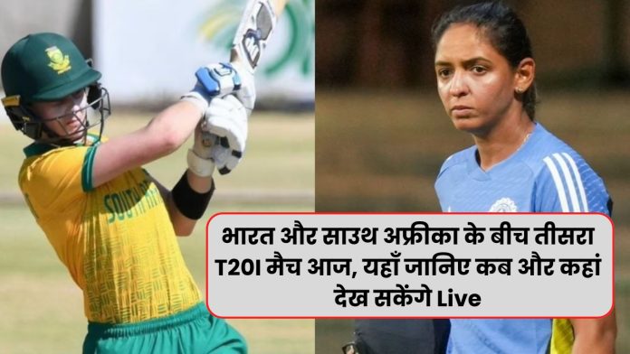 Indian Women Team vs South Africa Women Team 3rd T20