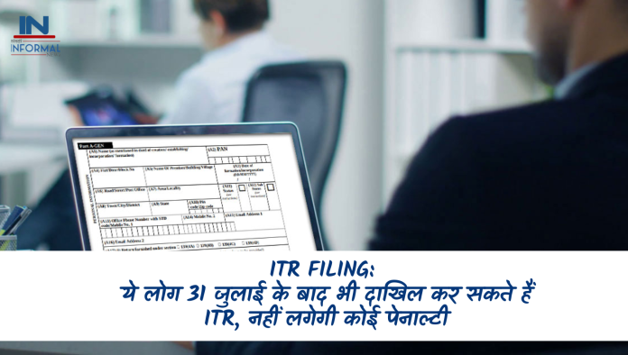 ITR Filing: ये लोग 31 जुलाई के बाद भी दाखिल कर सकते हैं ITR, नहीं लगेगी कोई पेनाल्टी, पूरी खबर पढ़े