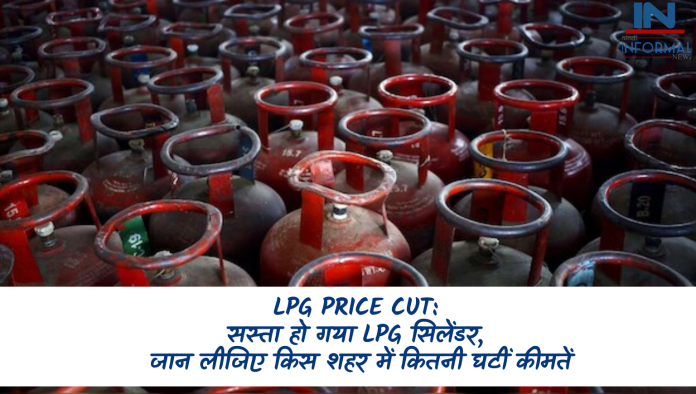 LPG Price Cut: सस्ता हो गया LPG सिलेंडर, जान लीजिए किस शहर में कितनी घटीं कीमतें