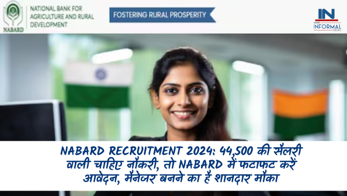 NABARD Recruitment 2024: 44,500 की सैलरी वाली चाहिए नौकरी, तो NABARD में फटाफट करें आवेदन, मैनेजर बनने का है शानदार मौका