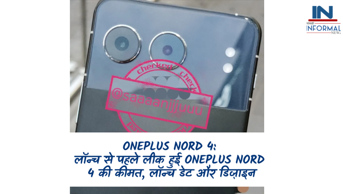 OnePlus Nord 4: लॉन्च से पहले लीक हुई OnePlus Nord 4 की कीमत, लॉन्च डेट और डिज़ाइन