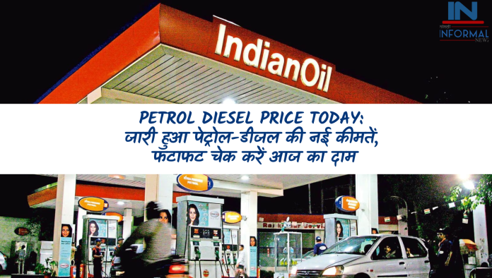 Petrol Diesel Price Today: जारी हुआ पेट्रोल-डीजल की नई कीमतें, फटाफट चेक करें आज का दाम